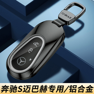 s500高級感邁巴R赫s480汽車用品殼 s450 2024款 奔馳s級鑰匙套s400