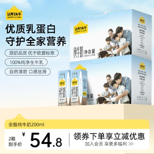 認養一頭牛全脂純牛奶200ml 2箱學生營養早餐奶整箱2月產 10盒