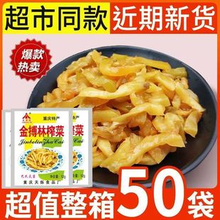 涪陵特產榨菜絲50g小包裝 整箱開胃菜咸菜外賣食堂 開袋即食袋裝