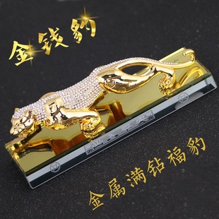 金錢豹汽車香水擺件創意車飾x裝 車載擺飾車內飾品汽車香水座 飾品