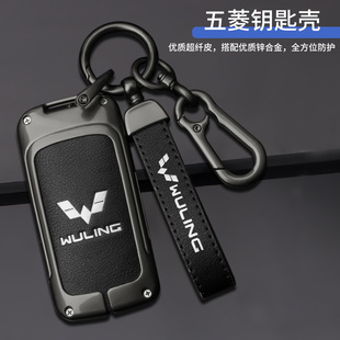 五菱佳辰金屬鑰匙保護(hù)殼包高檔扣改裝 21款 五菱星辰鑰匙套專用22款