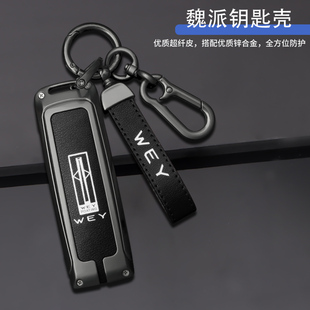 長城魏派WEY鑰匙套21款 拿鐵金屬保護殼包扣 VV5摩卡VV6瑪奇朵VV7