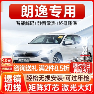 led大燈改遠光燈近光霧燈h7激光透鏡汽車燈泡 大眾新朗逸裝 19款