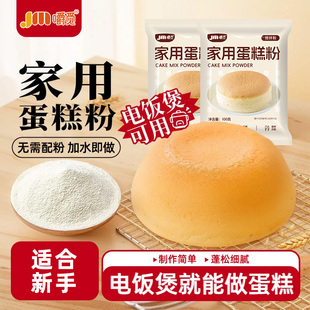 嚼覓蛋糕粉烘焙家用蛋糕粉預拌粉蛋糕粉空氣炸鍋蛋糕低筋面粉打發