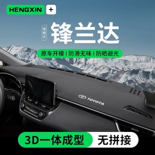 專用于豐田鋒蘭達中控儀表臺防曬避光墊前臺墊遮光墊汽車裝 飾用品