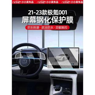 配 極氪001中控導航鋼化膜汽車內飾屏幕保護貼膜專用品改裝 23款