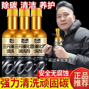 正品 催化清洗劑汽車發動機燃油寶除積碳尾氣凈化器免拆清潔液 三元