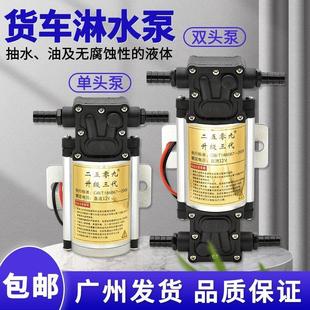 汽車貨車淋水器水泵24V12V增壓泵電動抽水泵剎車淋水器自吸泵