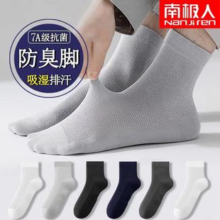南極人7A抑菌襪子男夏季 不臭腳新疆棉純色商務運動中筒襪 網眼薄款