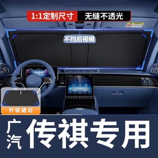 汽車遮陽擋板防曬隔熱神器車內(nèi)前檔小車罩GM6E8M 廣汽傳祺專用