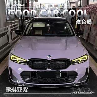 PET 露琪亞紫汽車改色膜全車膜車身貼膜整車膜車衣漆面保護膜改裝