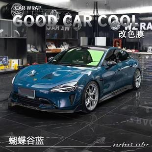 PET蝴蝶谷藍汽車改色膜奔馳全車膜車身貼膜整車膜車衣漆面保護膜