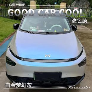 PET白金夢幻灰汽車改色膜奔馳全車膜車身貼膜車膜車衣漆面保護膜