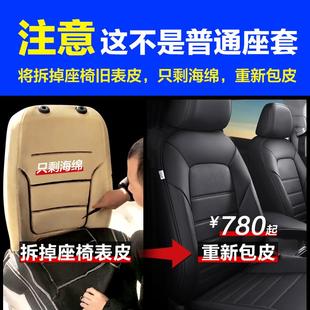 汽車座椅包皮翻新換皮包真皮改裝 全車內飾重包老坐墊定做全包座套