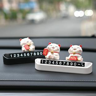 創意招財貓臨時停車號碼 飾用品停靠移車擺件 牌挪車電話牌汽車內裝