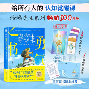 12封信去看心理醫生心理啟蒙正版 勇氣你好蛤蟆先生給孩子 認知覺醒課超越自我被討厭 蛤蟆先生勇氣之書凡墻皆是門尼采給所有人