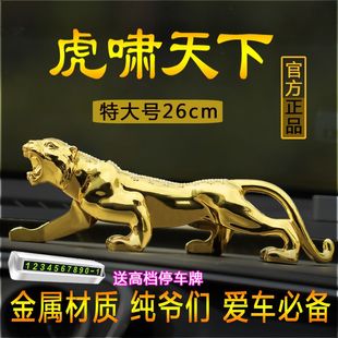 汽車擺件金錢豹汽車香水座招財保平安香水擺件合金老虎中控臺擺件