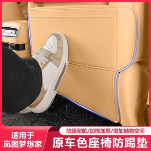適用2025款 配件 嵐圖夢想家座椅防踢墊內(nèi)飾椅背墊專用汽車用品改裝