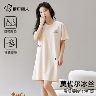 都市麗人夏天睡衣女2025新款 莫代爾冰絲涼感帶胸墊可外穿家居睡裙