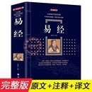 圖解文白對照現代文白話文原文注解中國經典 大全集典藏版 易經正版 文化國學周易智慧基礎入門全解64卦詳解全書哲學書籍 官方正版