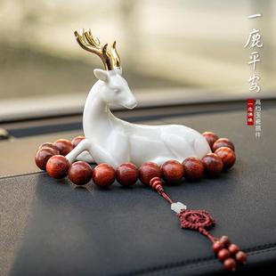 2021男士 一鹿平安汽車擺件車內(nèi)飾品車載裝 飾用品玉瓷女神網(wǎng)紅新款
