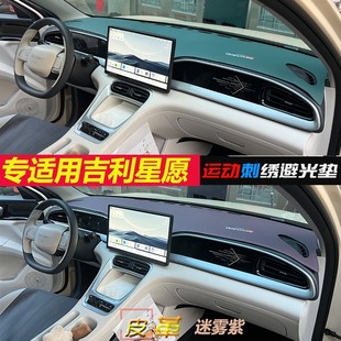 萬人搶適用吉利星愿儀表臺避光墊汽車內(nèi)飾改裝 遮陽擋防曬防反光隔