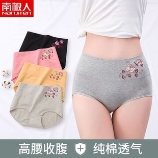 女 女士全棉性感透氣底褲 南極人內褲 女純棉抗菌中高腰收腹提臀大碼