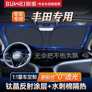 豐田適用埠威汽車遮陽擋定制汽車隔熱擋板鈦晶防曬前擋