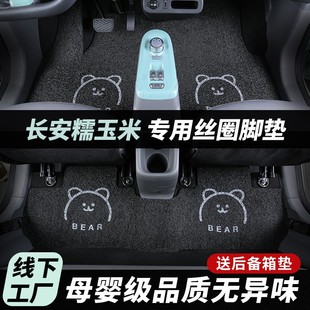 長安糯玉米專用腳墊汽車lumin內飾改裝 飾配件后備箱墊全包卡通 裝