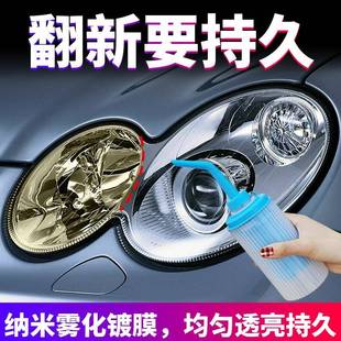 汽車大燈翻新液車燈老化發(fā)黃拋光燈罩劃痕清洗工具鍍膜 折扣價