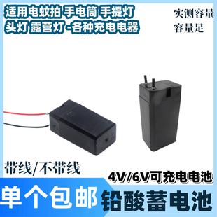 電蚊拍4V鉛酸蓄電池剃須刀探照燈手電筒頭燈臺燈小風(fēng)扇充電式 通用