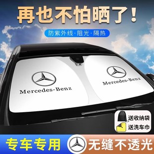 奔馳汽車遮陽擋E級E300L C級C260L前擋專用防曬傘隔熱簾 GLC260L