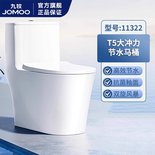 九牧衛浴虹吸式 抽水防臭節水陶瓷馬桶家用衛生間普通坐便器11322