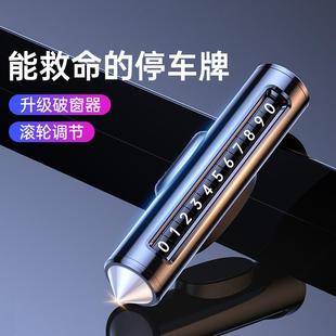汽車臨時停車號碼 牌金屬應急破窗多功能安全錘 牌車用挪車電話號碼