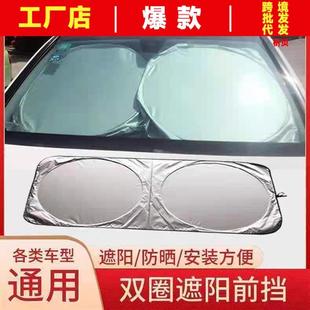 工廠直銷汽車遮陽前擋風(fēng)玻璃罩板防曬隔熱神器車用前檔車窗簾遮擋
