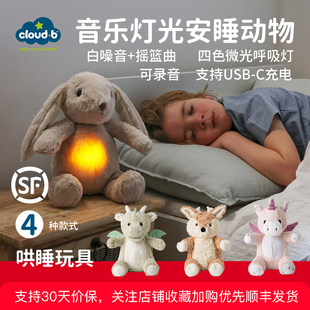 CLOUDB音樂燈光動物哄睡毛絨玩具安撫玩偶兔子情人節禮物