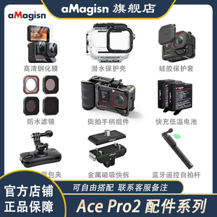 aMagisn阿邁適用影石Insta360 AcePro2快拆金屬兔籠充電盒配件