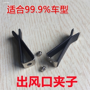 汽車(chē)用空調(diào)出風(fēng)口卡扣diy夾子配件車(chē)載香薰夾石膏香片香水夾裝 飾