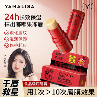 亞瑪莉莎木瓜唇膏潤唇護多用潤唇膏保濕 滋潤補水防干裂去死皮唇紋