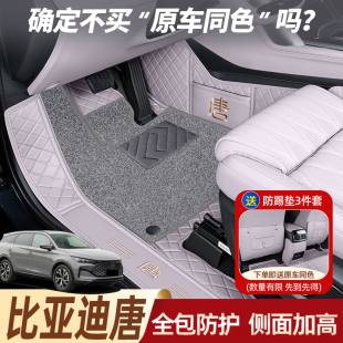2025款 飾用品地毯 比亞迪唐dmi腳墊全包圍專用唐dmpev7座汽車改裝