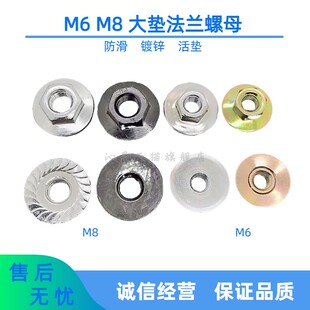 螺母M6大墊螺母加大M6法蘭螺絲母螺帽汽修專用活墊大墊法蘭螺絲帽