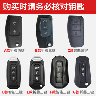 江鈴域虎7鑰匙套馭勝s350 9特順全順寶典福特領域汽車包扣殼折疊