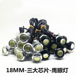 汽車led燈18MM鷹眼燈 防水led車燈 1.5W超薄流氓螺絲反擊倒車燈