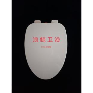 通用浪鯨替代原廠1113 馬桶蓋緩降加厚馬桶坐便蓋 正品
