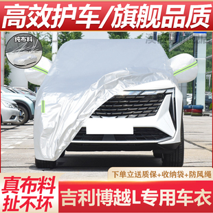 專用于吉利博越L車衣車罩防曬防雨塵隔熱厚遮陽蓋布汽車套全罩外