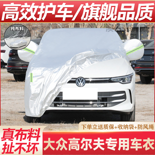 大眾高爾夫7高爾夫6專用汽車車衣車罩防曬防雨隔熱厚遮陽傘布車套