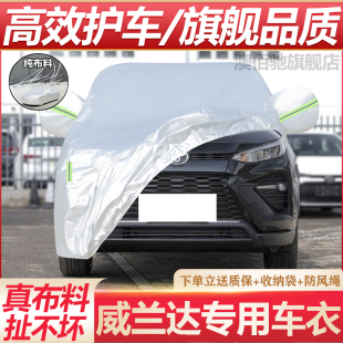 豐田威蘭達車衣SUV汽車罩防曬防雨隔熱通用遮陽車套外罩加厚四季