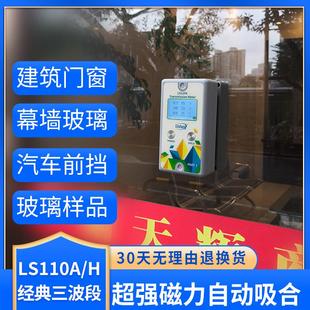 透光率儀透過率計汽車玻璃太陽隔熱膜測試 H分體式 林上LS110A