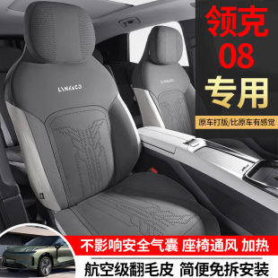 領(lǐng)克08專用汽車坐墊四季 座椅套 通風(fēng)透氣馬鞍五件內(nèi)飾品半包圍薄款