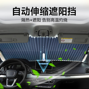新款 汽車遮陽擋 可自動伸縮遮陽簾防曬前檔車用遮陽板擋風夏季